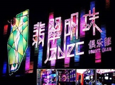 都兰哪里荤的KTV陪酒女漂亮多-翡翠明珠KTV好玩会所体验