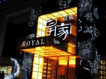 都兰高档KTV妹子质量哪家好-皇家壹号KTV高档娱乐体验